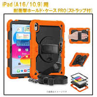 ROYALMONSTER A16/10.9インチ iPad用 耐衝撃ケースPRO OR RM-0051OR
