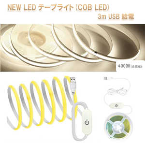 ROYALMONSTER NEW LED�ơ��ץ饤��COB LED 3m USB����(4000K �������) 4000K(������) 4000K�ʼ������� RM5545-4K