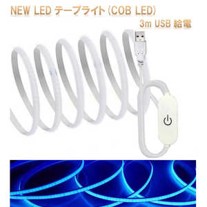 ROYALMONSTER NEW LED�ơ��ץ饤��COB LED 3m USB����(�֥롼) BL RM5545-BL
