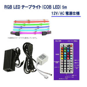 ROYALMONSTER RGB��LED�ơ��ץ饤��(COB LED) 5m 12V �����ץ����Ÿ����� RM5546