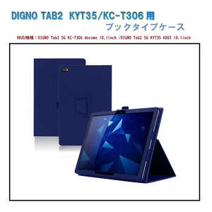 ROYALMONSTER DIGNO Tab2 KYT35/KC-T306 10.1�C���`�p�u�b�N�^�C�v�P�[�X(�l�C�r�[�u���[) RM-2660NB