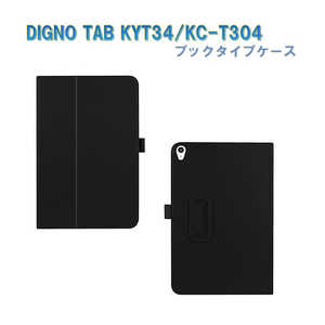 ROYALMONSTER DIGNO Tab KYT34 KC-T304�p���u�b�N�^�C�v�P�[�X �u���b�N RM-2240-T304BK