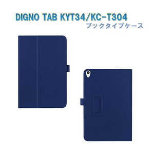 ROYALMONSTER DIGNO Tab KYT34 KC-T304�p���u�b�N�^�C�v�P�[�X �l�C�r�[�u���[ RM-2240-T304NB