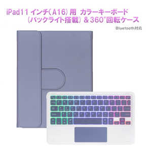 ROYALMONSTER iPad11�C���`(A16)�p�J���[�L�[�{�[�h(�o�b�N���C�g����)��360°��]�P�[�X PP RM-1987PP-R