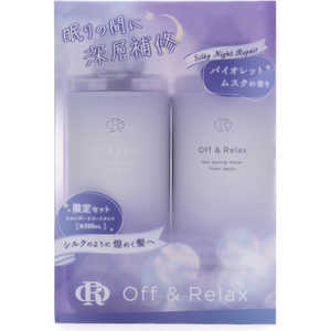 OFF＆RELAX (限定)シルキーナイトリペアセット 260mL 