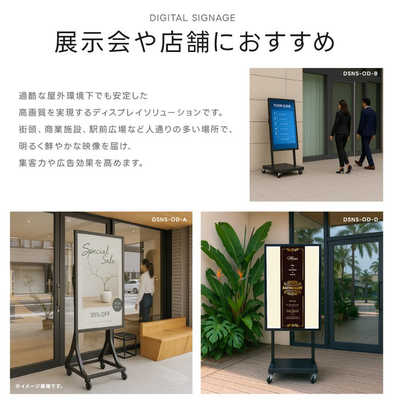 高昇 屋外防水仕様 スタンド付き32インチデジタルサイネージ ［32型