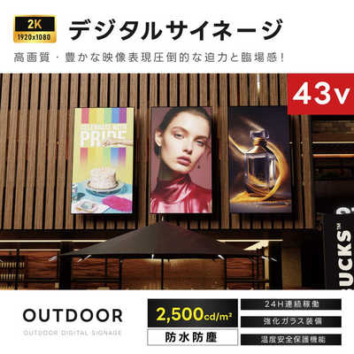 高昇 43インチ デジタルサイネージ 防水仕様 ［フルHD(1920×1080)］ TV