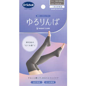ショールズウェルネスカンパニー ゆるりんぱ チャコール ユルリンパチヤコル