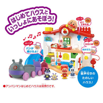 バンダイ BANDAI アンパンマンはじめてハウスドールセット だ
