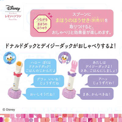 バンダイ BANDAI ドナルド＆デイジー ランチプレートセット の