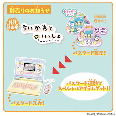【新品未使用】BANDAI ちいかわラーニングパソコン バンダイ BANDAI 【アウトレット】ちいかわラーニングパソコン の通販