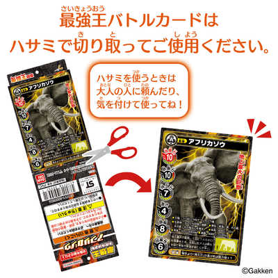 バンダイ BANDAI 最強王図鑑 最強王バトルソフビ アフリカゾウ の通販