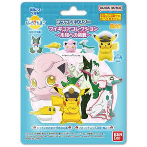 バンダイ BANDAI びっくら?たまご ポケットモンスターフィギュアコレクション?未知への挑戦?(単品) バンダイ BANDAI びっくら?たまご ポケットモンスターフィギュアコレクション?未知への挑戦?(単品)
