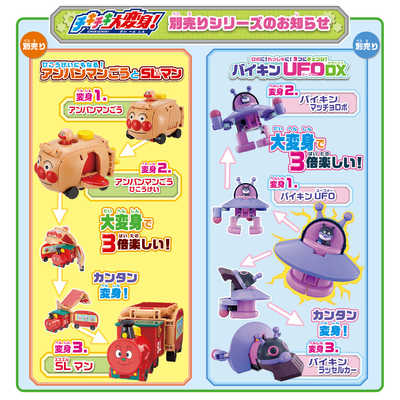 バンダイ BANDAI アンパンマン チキチキ大変身！もぐりんとだ