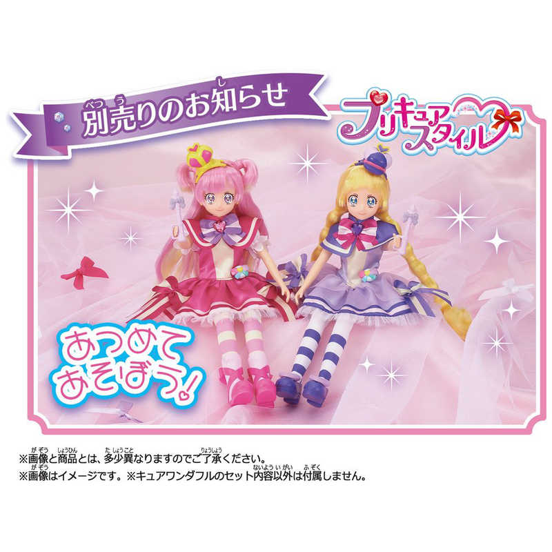 バンダイ　BANDAI バンダイ　BANDAI わんだふるぷりきゅあ！ プリキュアスタイル キュアワンダフル  