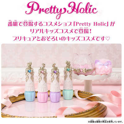 バンダイ BANDAI わんだふるぷりきゅあ！ Pretty Holic プリティ