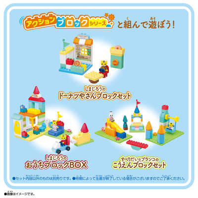 バンダイ BANDAI しまじろう アクションブロックシリーズ みんな