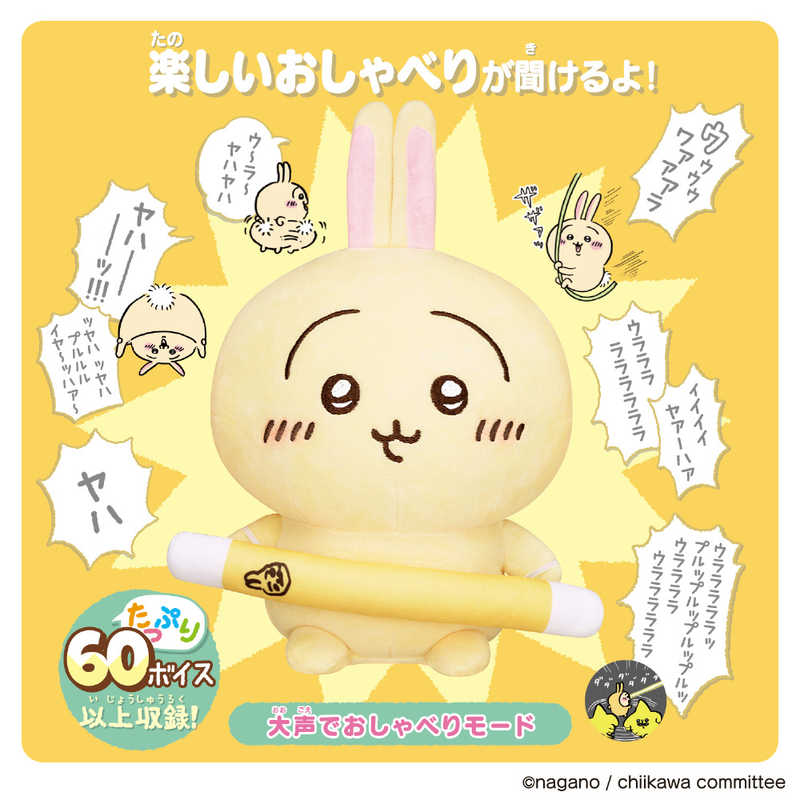 バンダイ　BANDAI バンダイ　BANDAI ちいかわ はなしをきいて たくさん叫ぶよ！ おしゃべりうさぎ  