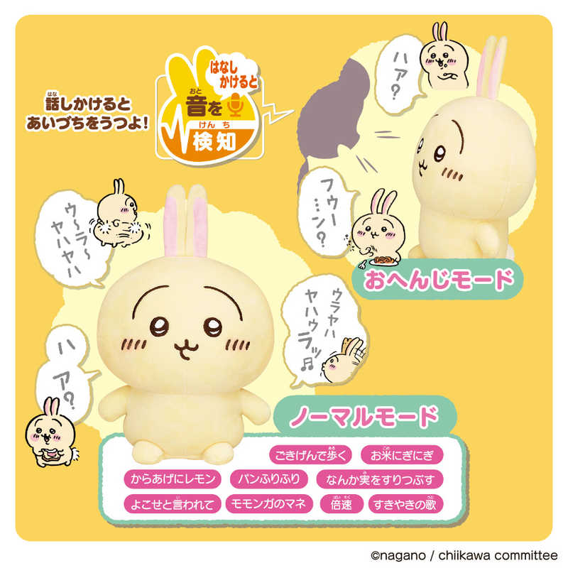 バンダイ　BANDAI バンダイ　BANDAI ちいかわ はなしをきいて たくさん叫ぶよ！ おしゃべりうさぎ  