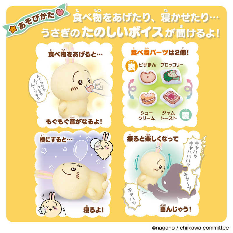 バンダイ　BANDAI バンダイ　BANDAI ちいかわ はなしをきいて たくさん叫ぶよ！ おしゃべりうさぎ  
