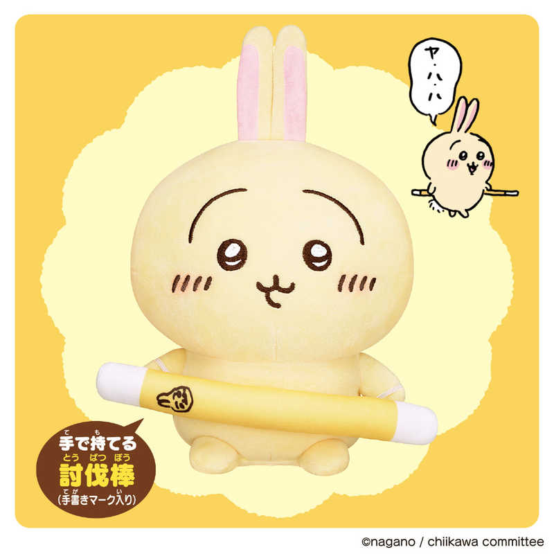 バンダイ　BANDAI バンダイ　BANDAI ちいかわ はなしをきいて たくさん叫ぶよ！ おしゃべりうさぎ  