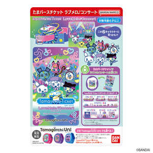 バンダイ　BANDAI Tamaverse Ticket ラブメロ♪コンサート 
