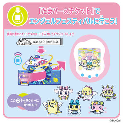 バンダイ BANDAI Tamaverse Ticket Angel Festival の通販