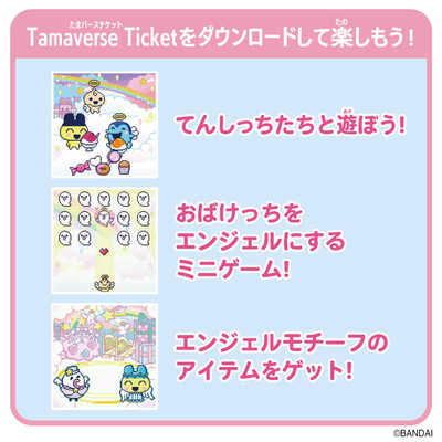 バンダイ BANDAI Tamaverse Ticket Angel Festival の通販 - カテゴリ