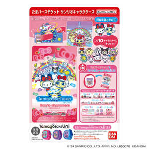 バンダイ　BANDAI Tamaverse Ticket Sanrio characters 