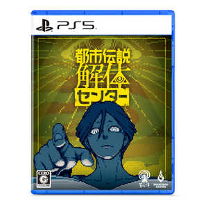 集英社ゲームズ PS5ゲームソフト 都市伝説解体センター ELJM-30591 集英社ゲームズ PS5ゲームソフト 都市伝説解体センター ELJM-30591