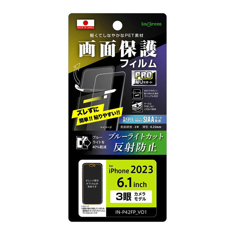 INGREM INGREM iPhone15 Pro フィルム プロ貼りサポート 衝撃吸収 ブルーライトカット 反射防止 抗菌･抗ウイルス INP42FPDK INP42FPDK