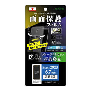 INGREM iPhone15 Plus フィルム プロ貼りサポート 衝撃吸収 ブルーライトカット 反射防止 抗菌･抗ウイルス INP43FPDK
