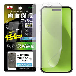 INGREM iPhone 16(6.1インチ)/ 15 PRO貼りサポート PETフィルム 反射防止 抗菌・抗ウイルス 平面保護 指紋防止 イングレム IN-P46FP/B1 INGREM iPhone 16(6.1インチ)/ 15 PRO貼りサポート PETフィルム 反射防止 抗菌・抗ウイルス 平面保護 指紋防止 イングレム IN-P46FP/B1