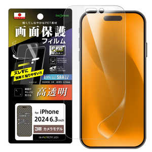 INGREM iPhone 16 Pro(6.3インチ) PRO貼りサポート PETフィルム 光沢 抗菌・抗ウイルス 平面保護 指紋防止 イングレム IN-P47FP/A1 INGREM iPhone 16 Pro(6.3インチ) PRO貼りサポート PETフィルム 光沢 抗菌・抗ウイルス 平面保護 指紋防止 イングレム IN-P47FP/A1