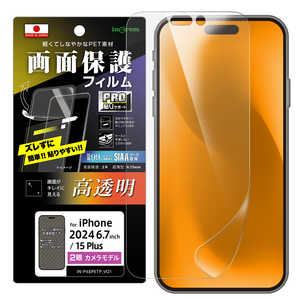 INGREM iPhone 16 Plus(6.7インチ)/ 15 Plus PRO貼りサポート PETフィルム 光沢 抗菌・抗ウイルス 平面保護 指紋防止 イングレム IN-P48FP/A1 INGREM iPhone 16 Plus(6.7インチ)/ 15 Plus PRO貼りサポート PETフィルム 光沢 抗菌・抗ウイルス 平面保護 指紋防止 イングレム IN-P48FP/A1