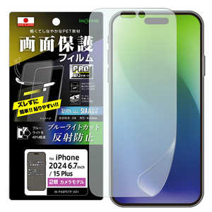 INGREM iPhone 16 Plus(6.7インチ) 15 Plus PRO貼りサポート PETフィルム ブルーライトカット 反射防止 衝撃吸収 抗菌・抗ウイルス 平面保護 IN-P48FP/DK