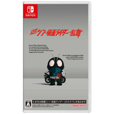SD シン・仮面ライダー 乱舞 通常版 Switch版 映画『シン・仮面ライダー』の世界観を踏襲した『SD シン・仮面