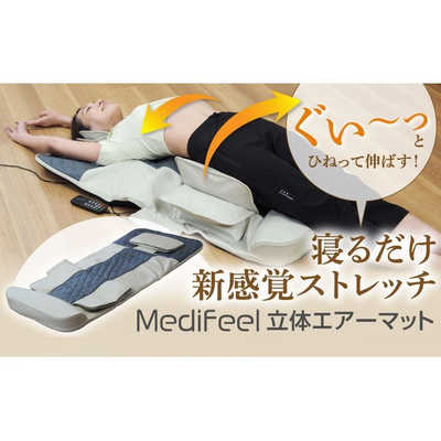 プライムダイレクト Medifeel立体エアーマット アイボリー RM01 の通販 