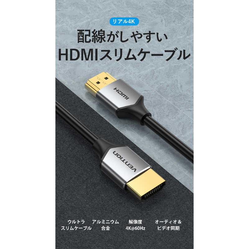 VENTION VENTION 0.5m HDMIケーブル ［0.5m /HDMI⇔HDMI /スリムタイプ /イーサネット対応］ グレー AL-0171 AL-0171