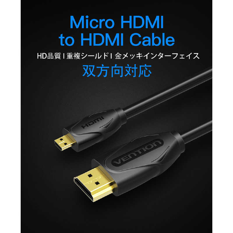 VENTION VENTION 1.0m micro HDMIケーブル ［1m /HDMI⇔MicroHDMI /イーサネット対応］ VA-1666 VA-1666