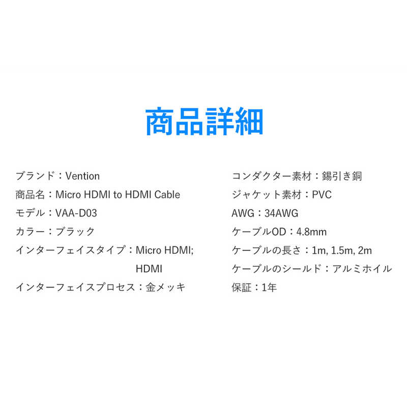 VENTION VENTION 1.0m micro HDMIケーブル ［1m /HDMI⇔MicroHDMI /イーサネット対応］ VA-1666 VA-1666