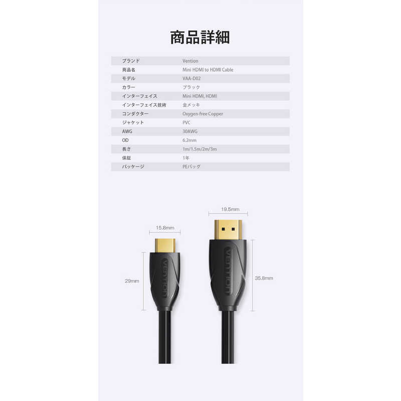 VENTION VENTION 1.5m mini HDMIケーブル ［1.5m /HDMI⇔miniHDMI /イーサネット対応］ VA-1703 VA-1703