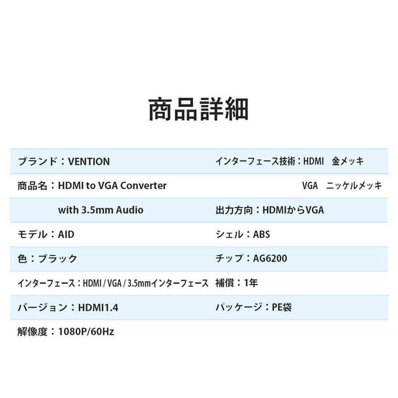 VENTION VENTION HDMI to VGA アダプター with 3.5mmイヤホンジャック ［HDMI⇔VGA］ AI-2304 AI-2304