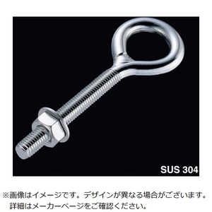ふじわら ツバなしロングアイボルト ブネジW1/4 LE6W