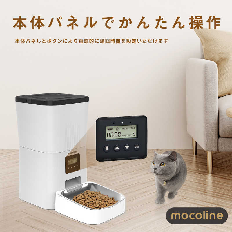 MOCOLINE MOCOLINE ペット用自動給餌機 オートフィーダー MCFD-03A MCFD-03A