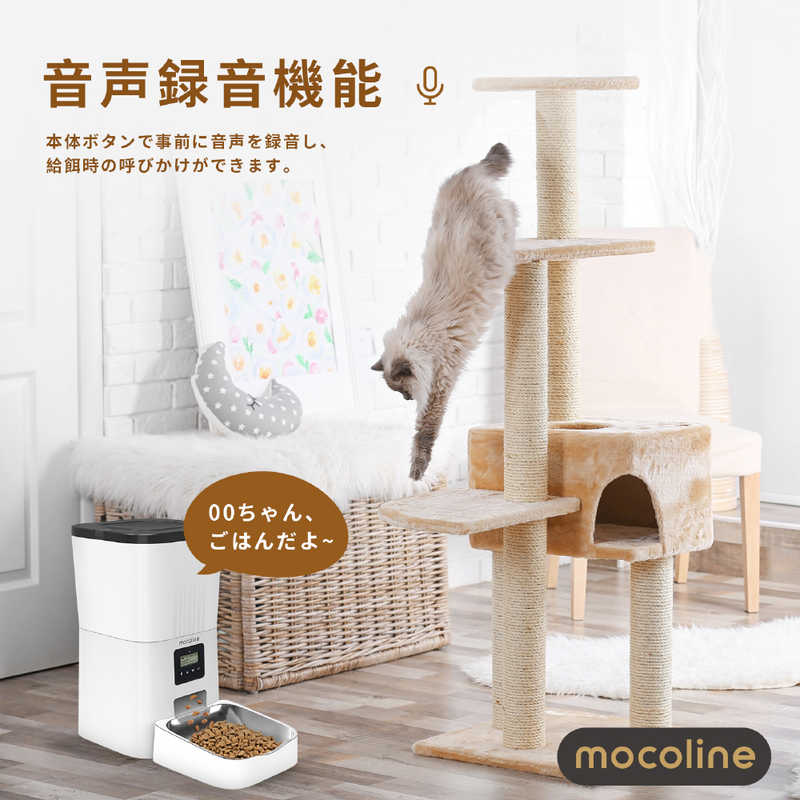 MOCOLINE MOCOLINE ペット用自動給餌機 オートフィーダー MCFD-03A MCFD-03A