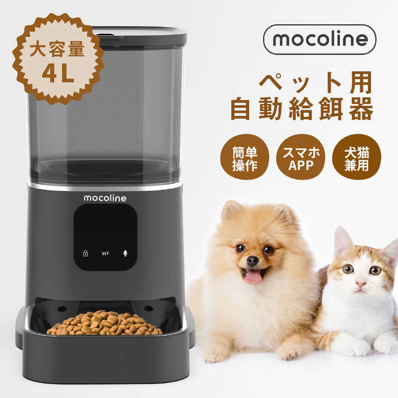 MOCOLINE MOCOLINE ペット用自動給餌機 スマートフィーダー MCFD-02BW MCFD-02BW