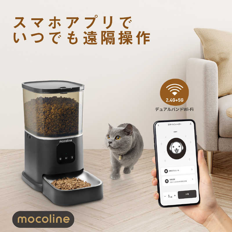 MOCOLINE MOCOLINE ペット用自動給餌機 スマートフィーダー MCFD-02BW MCFD-02BW