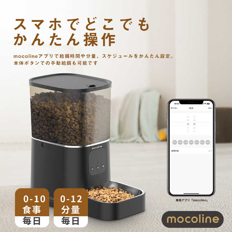 MOCOLINE MOCOLINE ペット用自動給餌機 スマートフィーダー MCFD-02BW MCFD-02BW