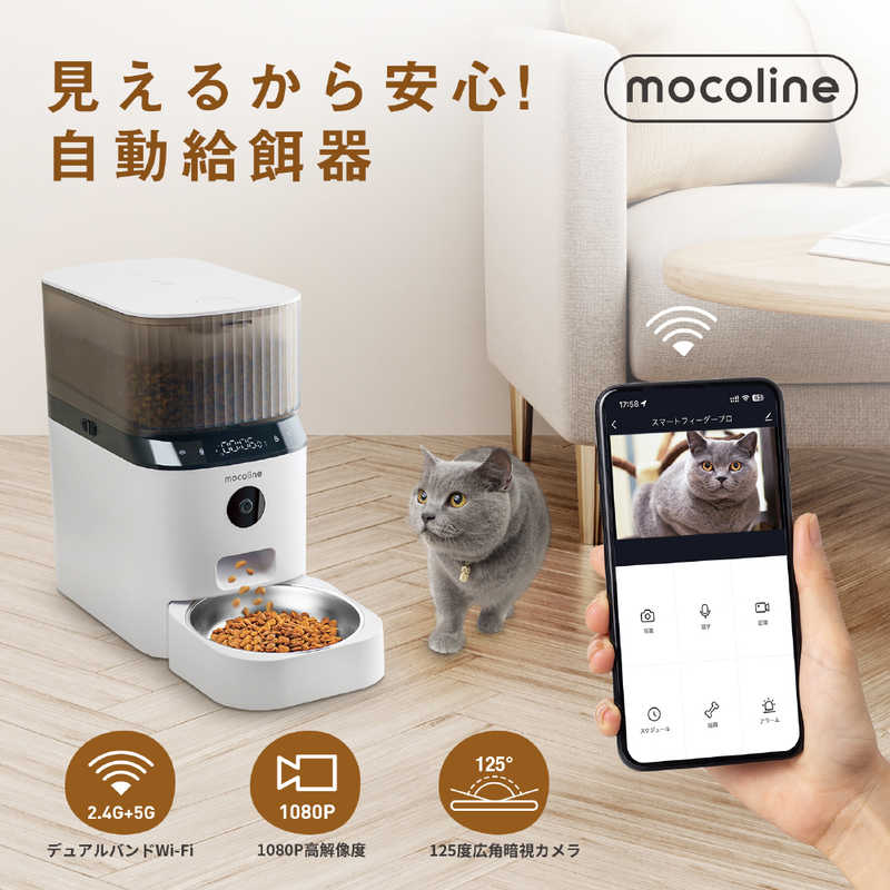 MOCOLINE MOCOLINE ペット用自動給餌機 スマートフィーダーPro MCFD-01CW MCFD-01CW